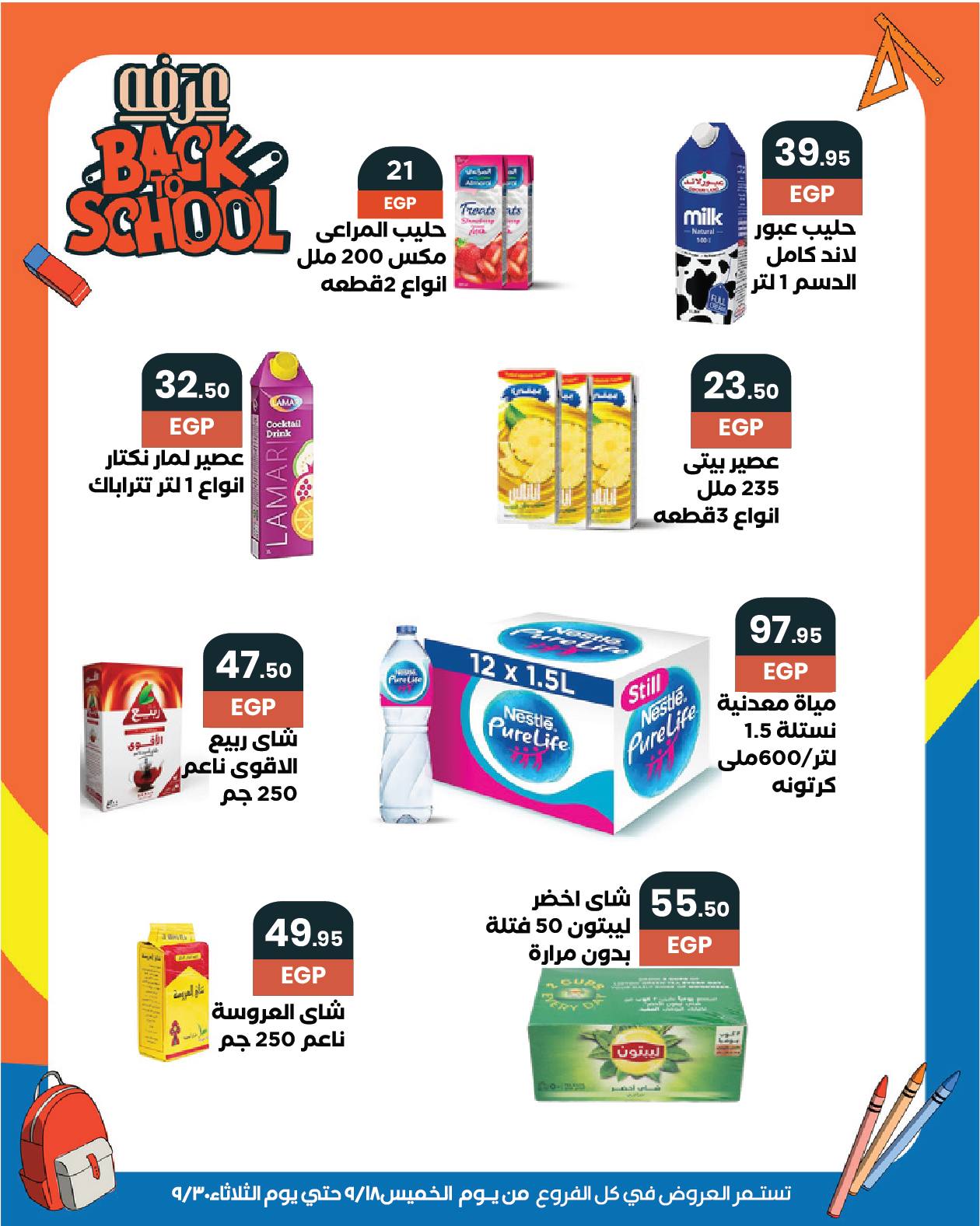 arafa-market offers from 18sep to 5sep 2025 عروض عرفة ماركت من 18 سبتمبر حتى 5 سبتمبر 2025 صفحة رقم 39